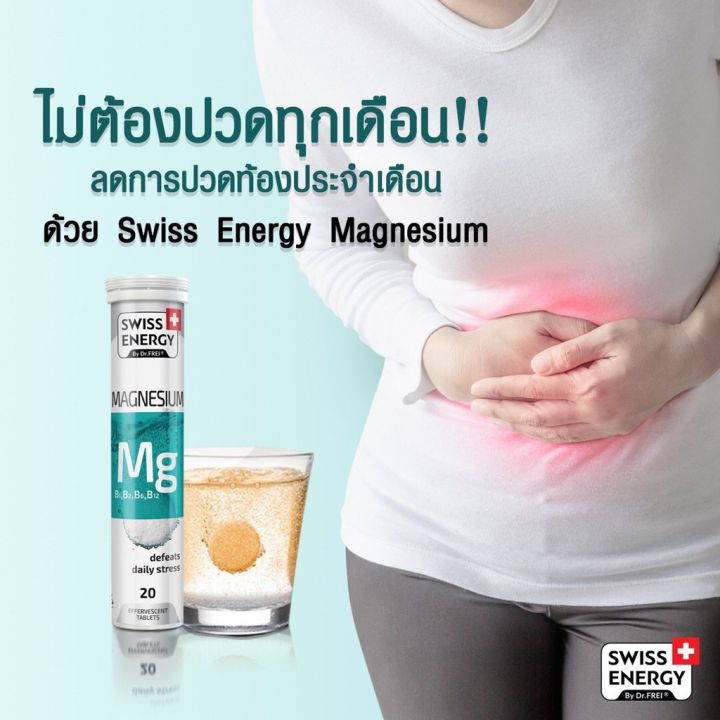 swiss-energy-magnesium-b-complex-วิตามินเม็ดฟู่แมกนีเซียม-บีรวม