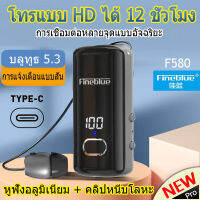 ชุดหูฟังไร้สาย Fineblue F580, ลดเสียงลม, อายุการใช้งานแบตเตอรี่, สนทนาต่อเนื่อง 16 ชั่วโมง, เตือนการสั่นเมื่อมีสายเรียกเข้า, ชาร์จเร็ว Type C