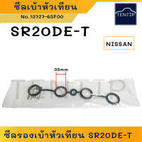 NISSAN เครื่องรหัส SR20DE (13271-2J201), SR20DE-T (13727-65F00) ซีลเบ้าหัวเทียน ยางเบ้าหัวเทียน ยางรองเบ้าหัวเทียน  ปะเก็นฝาครอบวาล์ว นิสสัน