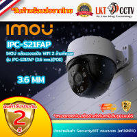 สินค้าพรัอมส่ง!! กล้องวงจรปิด IMOU รุ่น IPC-S21FP  2ล้านพิกเซล