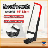 TOP โครงเลื่อยตัดเหล็ก เลื่อยตัดเหล็ก  ตัดท่อpvc  Saw frame