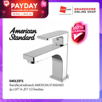 GRANDHOMEMART ก๊อกเดี่ยวอ่างล้างหน้า AMERICAN STANDARD รุ่น A-J55-10 ก๊อกนํ้าเอนกประสงค์