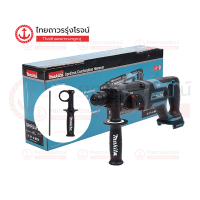 MAKITA สว่านโรตารี่ไร้สาย 20mm รุ่น DHR241SYE (เครื่องเปล่า+กล่องกระดาษ) 3ระบบ 18v SDS-PLUS ตัวยาว  C1xB2x1.5ah |ชิ้น|