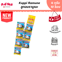 คัปปิ รามูเนะ ลูกอมรามูเนะ ขนาด 40 กรัม (4 กรัม x 10 ซอง) - Kuppi Ramune Candy