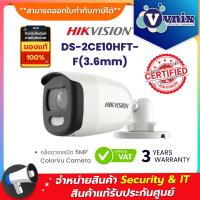 โปรโมชั่น DS-2CE10HFT-F(3.6mm) กล้องวงจรปิด Hikvision 5MP ColorVu Camera by Vnix Group ราคาถูก ขายดี แนะนำ Home-mall  ตรงปก