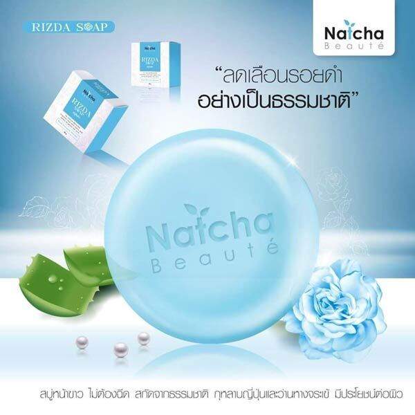 สบู่ณัชชาริซด้า-natcha-soap-สบู่-สบู่ทำความสะอาดผิวหน้า-1ก้อน-50g