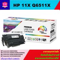 ตลับหมึกเลเซอร์โทเนอร์ HP Q6511X (ราคาพิเศษ) Color box ดำ สำหรับปริ้นเตอร์รุ่น HP LaserJet 2410/2420/2420d/2420dn/2430dtn/2430tn Canon Laser Shot LBP3460