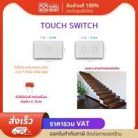 Touch switch สวิตซ์เปิดปิดไฟ สวิตซ์อัจฉริยะ 1ปุ่ม 2ปุ่ม 2ทาง White (ไม่ต่อไวไฟ) สวิตช์ไฟระบบสัมผัส เรียบหรู ปลอดภัย เหมาะกับบันได (ไม่ต่อสาย N)