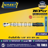 HAZET ด้ามขันหัวขับ 1/2" ยาว 614 มม. (ปรับทิศทางได้) รุ่น 916HPLG