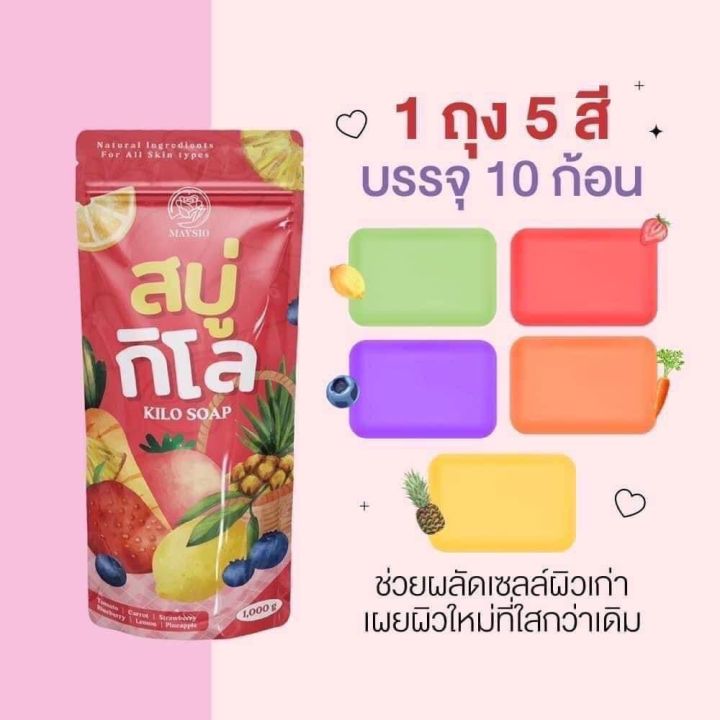 สบู่กิโลเร่งผิวขาว-kilo-soap-ระเบิดขี้ไคล-ผลัดเซลล์ผิว-ผิวขาวใส-ตัวช่วยผิวหมองคล้ำ-ไหม้เเดด-1-ซอง-มี-10-ก้อน