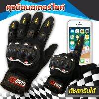 Sports Gloves ถุงมือมอไซร์ ถุงมือ เต็มนิ้ว ขับขี่รถมอเตอร์ไซค์ และจักรยาน รุ่นยอดนิยม (Yaya)