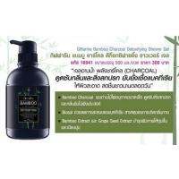 ครีมอาบน้ำ แบมบู ชาร์โคล Giffarine Bamboo Charcoal Shower Gel