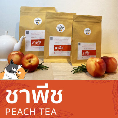 ชาพีช 1000g ชาพีชเย็น ชาพีชน้ำผึ้งมะนาว | Peach Tea ชาตราแมวอ้วน