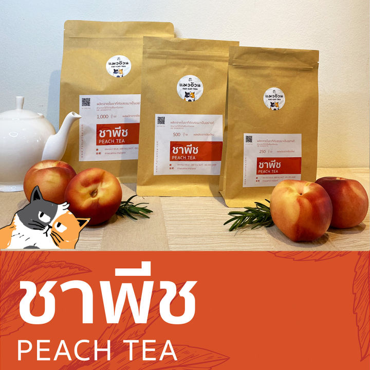 ชาพีช-1000g-ชาพีชเย็น-ชาพีชน้ำผึ้งมะนาว-peach-tea-ชาตราแมวอ้วน