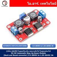 (1ชิ้น) AA253 โมดูลปรับเพิ่ม-ลดแรงดันไฟ โมดูลแปลงไฟ XL6009 LM2596S DC-DC Automatic Step Up &amp; Step Down Solar panel Module (Buck and Boost convertor) 3.5-28VDC to 1.25-26VDC 3A