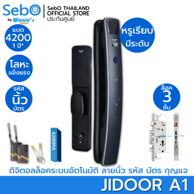 SebO Jidoor A1 Digital door lock กลอนประตูแบบดิจิทัล ที่หรูหรา พร้อมฟังก์ชั่นเปิด-ปิด อัตโนมัติ และแบตเตอรี่ลิเทียม สามารถชาร์จซ้ำได้