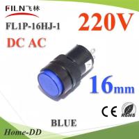 ไพลอตแลมป์ ขนาด 16 mm. AC 220V ไฟตู้คอนโทรล LED สีน้ำเงิน รุ่น Lamp16-220V-BLUE