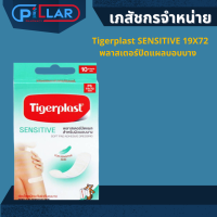 Tigerplast SENSITIVE 19X72 พลาสเตอร์ปิดแผลบอบบาง