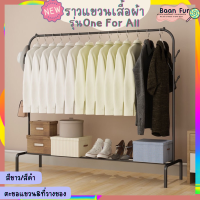 ราวตากผ้า  ราวเเขวนผ้า แขวนเสื้อผ้า Coat Rack ราวแขวนเสื้อผ้า ราวตากผ้าอเนกประสงค์ ราวมินิมอล ชั้นวางของ บาร์เดี่ยว โครงเหล็ก พร้อมส่ง