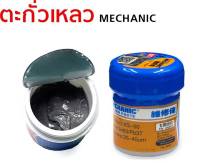 เครื่องมือช่างซ่อมมือถือ] ตะกั่วเหลว MECHANIC