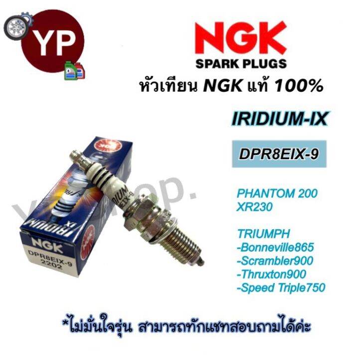 หัวเทียน-ngk-iridium-ix-รุ่น-dpr8eix-9-เกรดญี่ปุ่นแท้100-phantom200-xr230-triumph-bonneville865