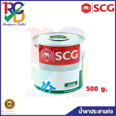 SCG กาวทาท่อ พีวีซี น้ำยาประสานท่อ PVC ชนิดใส ตราช้าง 500กรัม(g)
