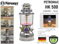 Petromax 500 HK CHROME - สีเงิน#ตะเกียงจ้าวพายุ 500แรงเทียน