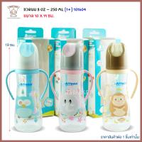 Thaiken ขวดนม 8oz แขนจับ สี 2Tone Attoon GiGGLES Feeding Bottle with handle 101604 (ราคา/ชิ้น)