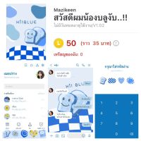 [ลดราคา 13-22 กค] ธีม theme สวัสดีผมน้องบลูงับ..!!