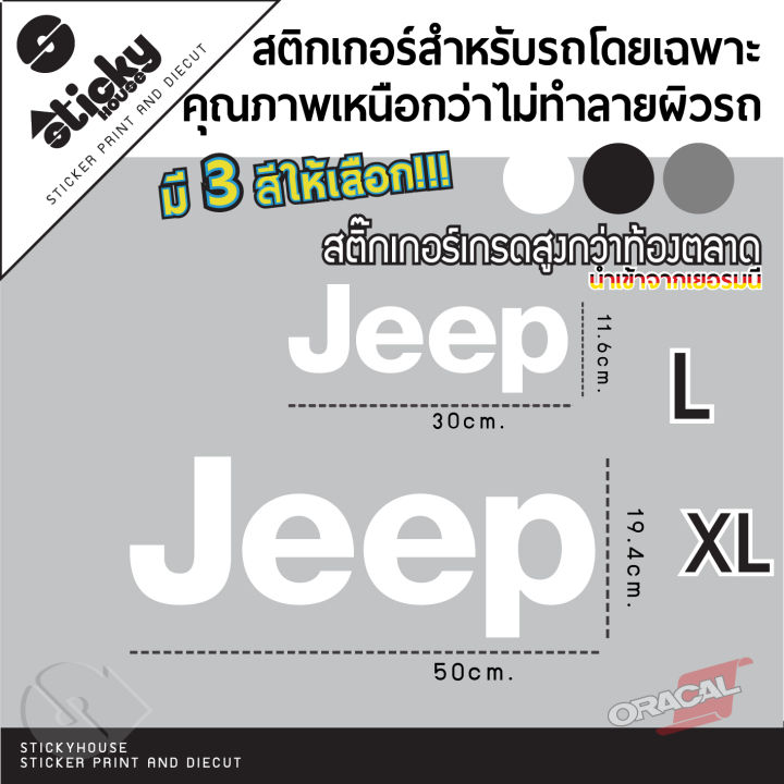 sticker-สติกเกอร์-ลาย-jeep-งานไดคัท-สติกเกอร์แต่งรถ-กันน้ำ-กันแดด-สติกเกอร์ติดข้างรถ-สติกเกอร์ติดได้ทุกที่