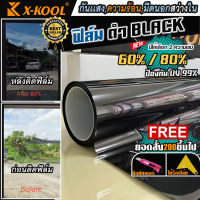 ?ตัดเเบ่งเป็นเมตรฟิล์มดำติดกระจกบ้าน รถยนต์ ?X-KOOL FLIMดำ ปรอท นาโนเซรามิค 60% 80% ฟิล์มอาคาร ฟิล์มทึบแสง ฟิล์มกรองแสง ฟิล์มติดกระจก