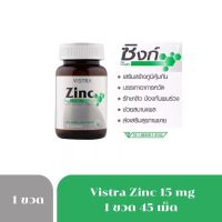 vistra zinc 15mg  45 cap code4417 ซิ้งค์ วิสทร้า อาหารเสริม