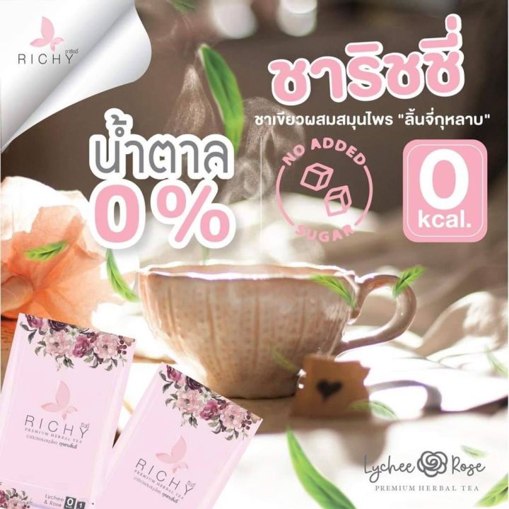 ชาริชชี่-richytea-1กล่องเล็ก-12ซอง-ชาเขียวผสมสมุนไพร-ดีท็อกซ์ลำไส้-ลดไขมัน-ลดพุง-ไม่มีน้ำตาล-ปลอดภัย100