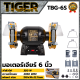 TIGER เครื่องเจียรหินไฟ 6 นิ้ว รุ่น TBG-6S