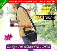 กระเป๋ากล้อง Nikon เกรดพรีเมี่ยม สะพายข้าง ปรับคาดเอวได้ ขนาดกะทัดรัด มือ 1