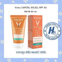 วิชชี่ Vichy CAPITAL SOLEIL SPF 50 ขนาด 50 ml.(กล่องสีส้ม)