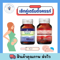 Set วิตามินเตรียมตั้งครรภ์ ทานได้ 2 เดือน Seres อิโนซิทอล 1 ขวด + Folic acid โฟลิก 1 ขวด วิตามินคนท้อง พร้อมส่ง