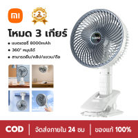 Xiaomi 4in1พัดลมพกพา สแตนด์บาย 8ชม 8000 mAhแบต พัดลมตั้งโต๊ะ พัดลม usb พัดลมพกพาชาร์จแบตได้ พัดลมเล็ก พัดลมชาร์จแบต พัดลมหนีบ