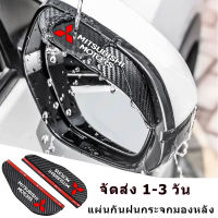 กระจกคาร์บอนไฟเบอร์ Rainbrow Visor สำหรับ Mitsubishi Outland DePajero Lancer กระจกมองหลังรถยนต์