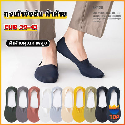 Top ถุงเท้าข้อสั้น เนื้อผ้าเด้ง เย็น กันลื่น สีพื้น สําหรับผู้ชาย EUR 39-43 Mens socks