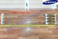 50C โช็คเครื่องซักผ้าDAMPERแท้ Samsung สินค้าราคาต่อชุด/4ชิ้น ขนาด65.5Cm รุ่นWA15F7S7MTA/ST  WA15J6750SP/ST  WA15J6750SS/ST  WA15N6780CS/ST   WA15N6780CV/ST  WA15R6380BV/ST  WA16F7S9MTA/ST  WA16F7S9MTW/ST  WA16GWSEH/XST  WA16J6700SP/ST  WA16J6750SP/ST  WA