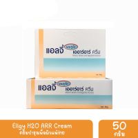 Ellgy H2O ARR Cream ครีมบำรุงเพื่อผิวแพ้ง่าย (50 กรัม) [1 หลอด]