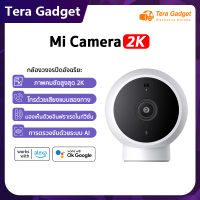 [New] Xiaomi Mi Camera 2K Magnetic Mount กล้องวงจรปิด กล้องอัจฉริยะ ภาพคมชัด2K