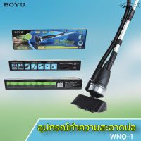 BOYU รุ่น WNQ-1 เครื่องดูดน้ำบ่อปลา เครื่องดูดตะกอน ดูดขี้ปลา ทำความสะอาดบ่อปลา มีรีโมตควบคุม