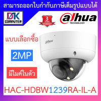 DAHUA กล้องวงจรปิด 2MP มีไมค์ในตัว รุ่น HAC-HDBW1239RA-IL-A - แบบเลือกซื้อ BY DKCOMPUTER