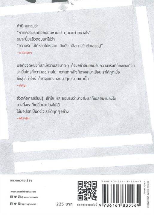 หนังสือ-มันก็ไม่ได้แย่-แค่ไม่เหมือนเดิม-การพัฒนาตัวเอง-how-to-สำนักพิมพ์-springbooks-ผู้แต่ง-บาร์จเฉยๆ-อิสญะ-morefin-สินค้าพร้อมส่ง-ร้านหนังสือแห่งความลับ