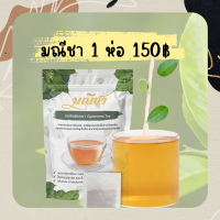 **ส่งฟรี** มณีชา ชาผักเชียงดา 1ถุงบรรจุ 30ซอง ตรา มณีชา ออร์แกนิค100%