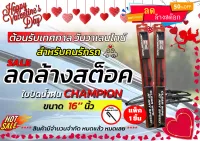 ใบปัดน้ำฝน แชมป์เปี้ยน CHAMPION ขนาด 16 นิ้ว รุ่น AEROVANTAGE