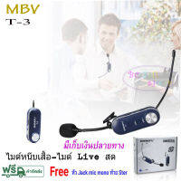 ไมค์หนีบเสื้อ ไมค์หนีบปกเสื้อ ไร้สาย MBV WIRELESS Microphone ไมค์สัมภาษณ์ ไมค์บันทึกเสียง ไมค์อัดเสียง ไมโครโฟน ไมค์สำหรับไลฟ์สด รุ่น T-3