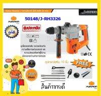 PUMPKIN J-Series สว่านโรตารี่SDS-plus J-RH3326 พร้อมของแถมฟรี+++ อุปกรณ์เสริม 10 ชิ้น